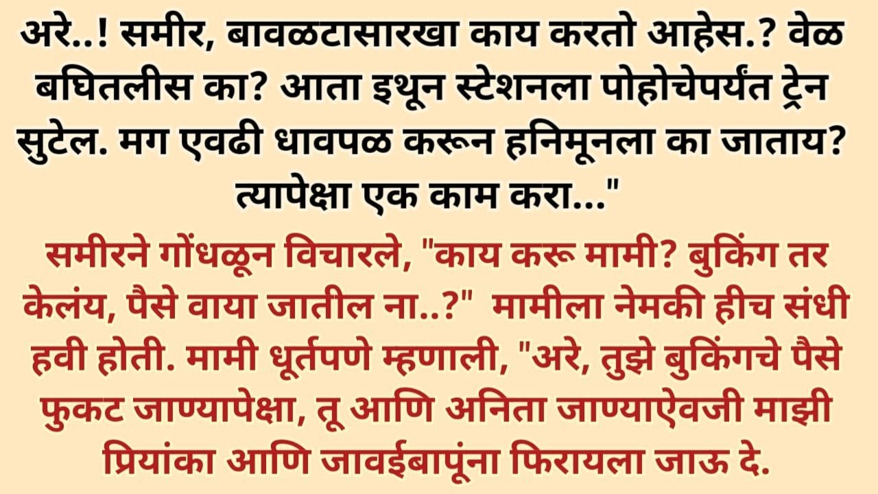मराठी story। मराठी कथा। मराठी stories I सासुसुनेच्या गोष्टी | ट्रेडिंगस्टोरी |छोट्या गोष्टी 