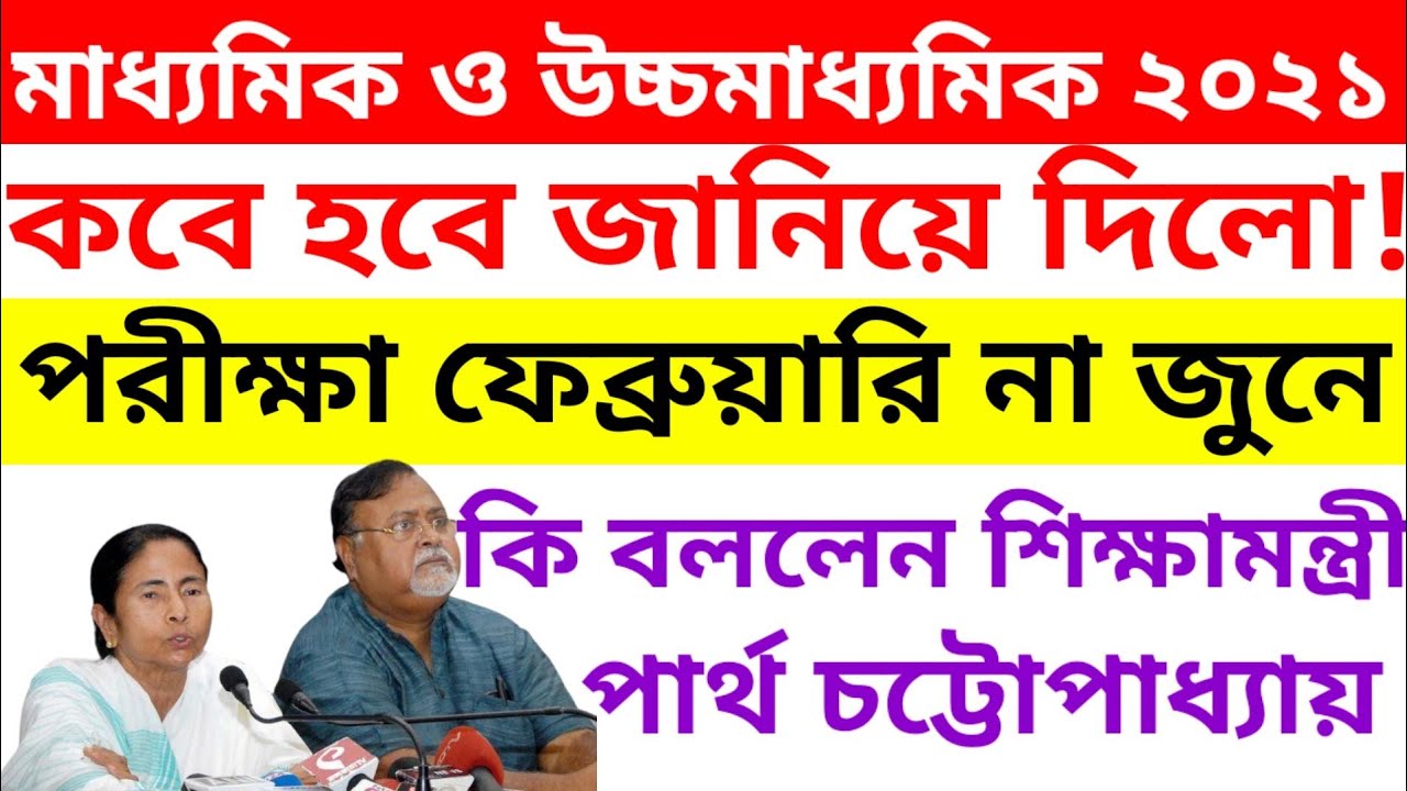 madhyamik exam 2021 date and time/HS 2021exam date/madhyamik 2021/HS exam 2021/HALIM sk