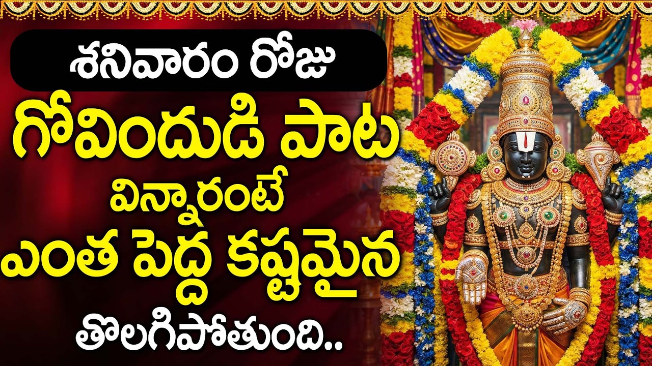 Ananda Nilaya Govinda | Sri Venkateswara Govinda Namalu | Tirumala Balaji Devotional Song