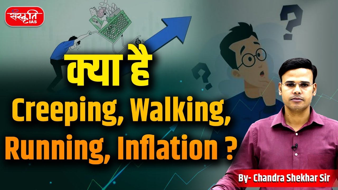 Creeping, Walking, Running Inflation Explained | Types of Inflation Simplified | Sanskriti IAS
