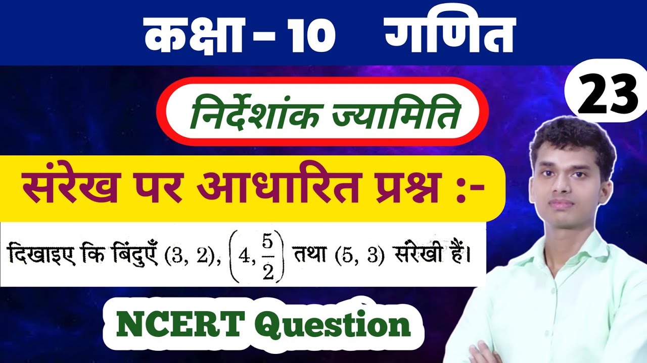 संरेख पर आधारित प्रश्न | कक्षा - 10 | निर्देशांक ज्यामिति | Coordinate Geometry Class 10,NCERT#maths