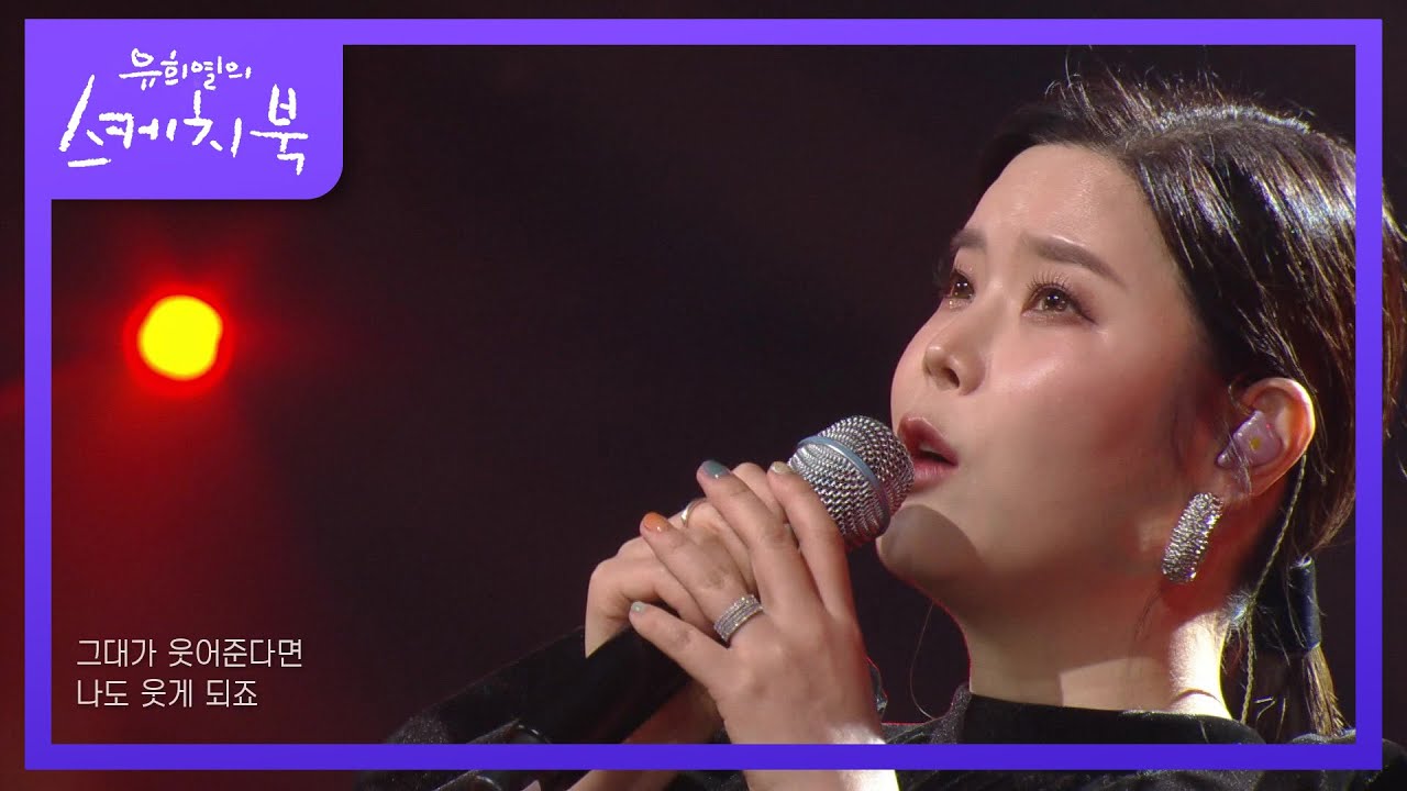 린 - 알아요 [유희열의 스케치북/You Heeyeol&rsquo;s Sketchbook] | KBS 220114 방송