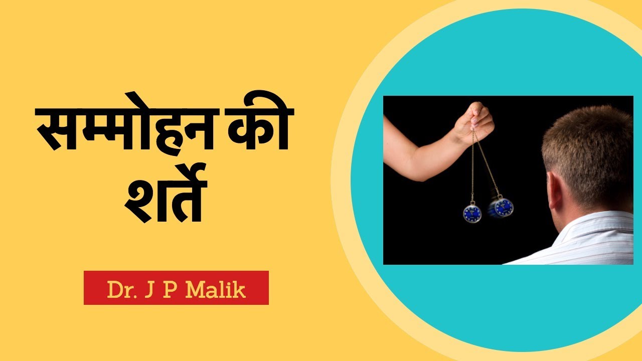 What are Hypnotic Conditions (Hindi)