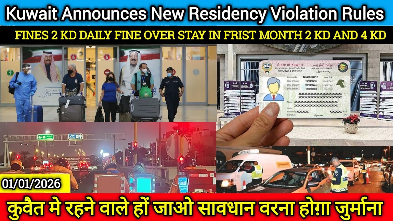 Kuwait New Residency Law 2025 ⚠️ | Heavy Fine Rules | Visa & Residency Update Today News 