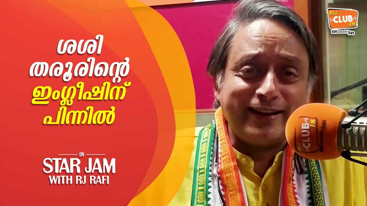 #ShashiTharoor's book recommendation for beginners  - Star Jam - RJ Rafi - CLUB FM 94.3