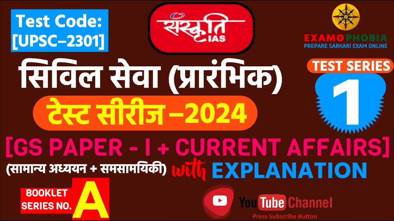 Sanskriti IAS UPSC Prelims 2024 Test Series- 1 (GS Full Length) | Sanskriti IAS Test Series 2024