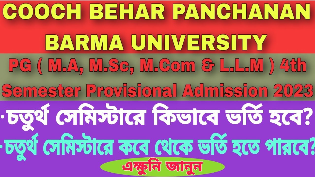 💥 CBPBU PG চতুর্থ সেমিস্টারে কিভাবে ভর্তি হবে ll How to CBPBU PG 4th Semester Admission 2023.