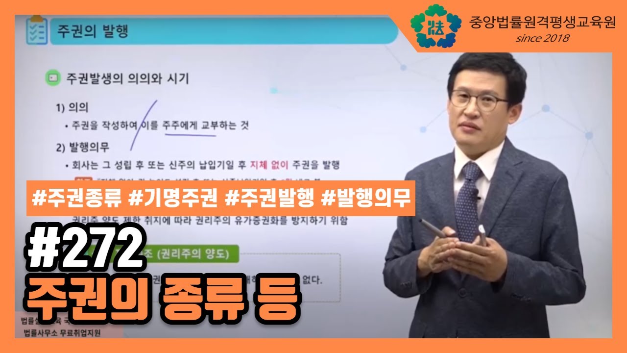 [중앙법률]#272 주권의 종류 등