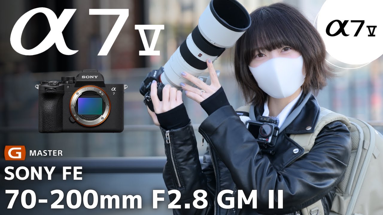 【新型】Sony α7 Vでスナップしてみた｜70-200mm F2.8 GM II POV
