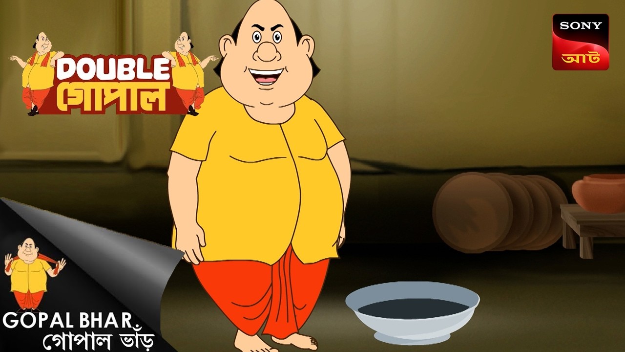 রথযাত্রায় গোপাল বিপোদে | Gopal Bhar (Bengali) | Double Gopal