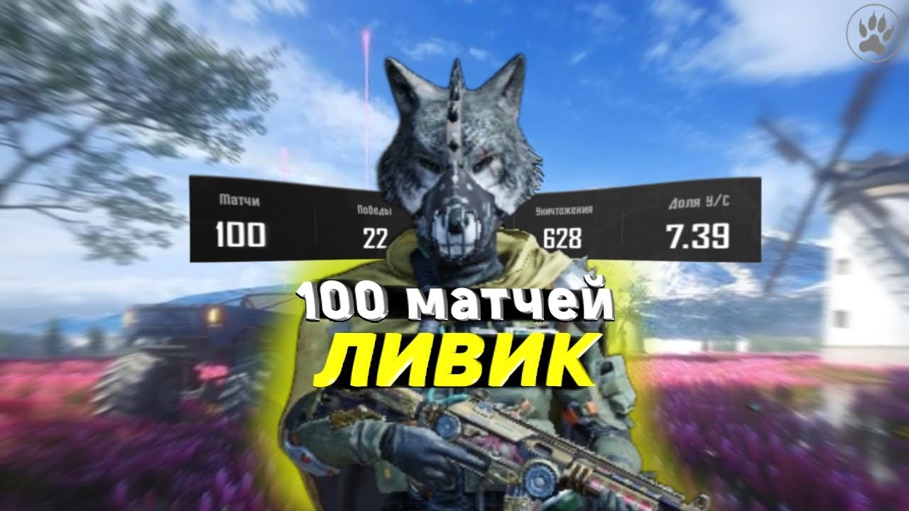 Я СЫГРАЛ 100 МАТЧЕЙ НА КАЖДОЙ КАРТЕ (ЛИВИК) В PUBG MOBILE И ЭТО...