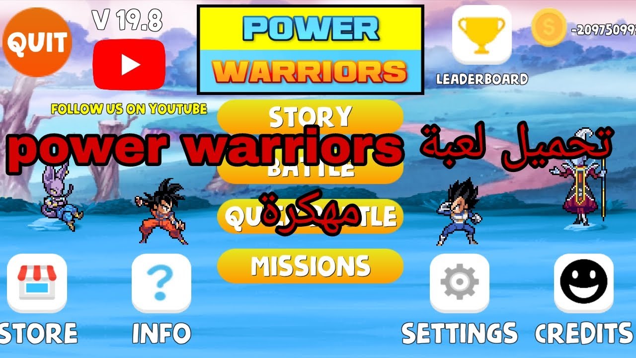 تحميل لعبة power warriors 19.8 مهكرة من ميديا فاير 
