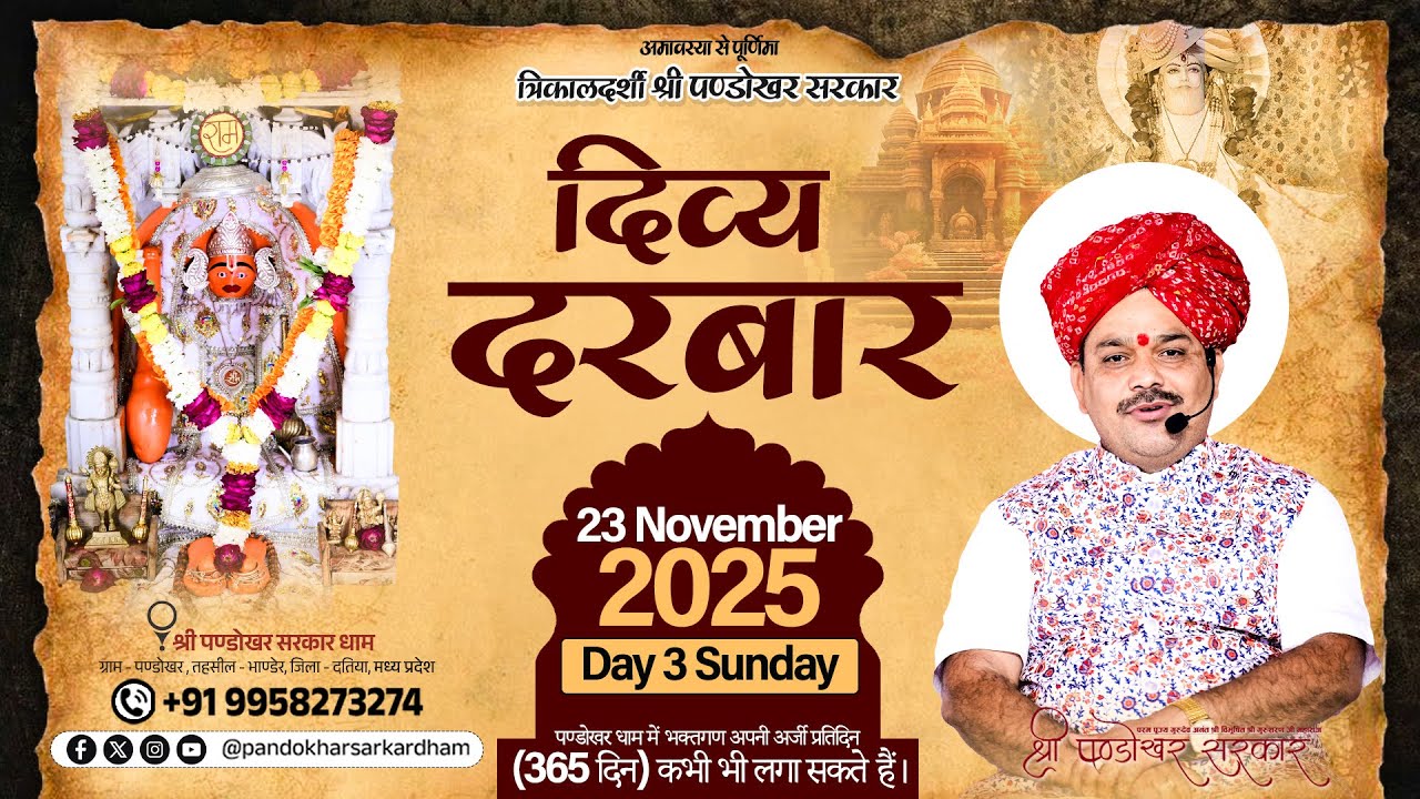 #Live Day- 3 श्री पण्डोखर सरकार त्रिकालदर्शी दिव्य दरबार || 23 Nov 2025 || PANDOKHAR MADHYA PRADESH.