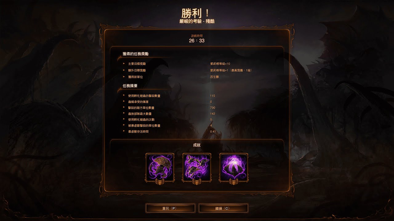 StarCraft II Heart of the Swarm Campaign – The Crucible (Brutal) | 星海爭霸II：蟲族之心戰役 – 嚴峻的考驗 (殘酷)