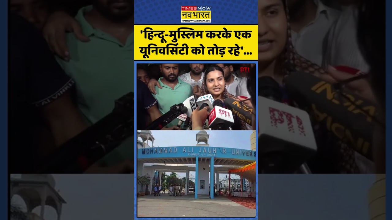 Bulldozer Action on Jauhar University: 'हिन्दू-मुस्लिम करके एक यूनिवर्सिटी को तोड़ रहे'.. #iqrahasan