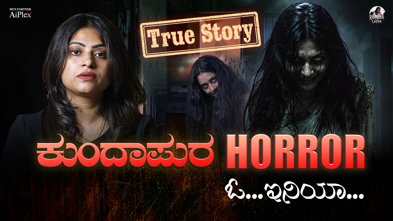 Kundapura Horror Story | Subscriber&rsquo;s Experience | What Happened After His Death?|Rahasya with Lasya