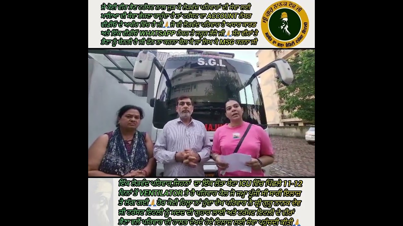 Shri Guru Nanak dev ji trust italy walo Jalandhar S.G.L Hospital ilaz lei bheji gei sewa🙏