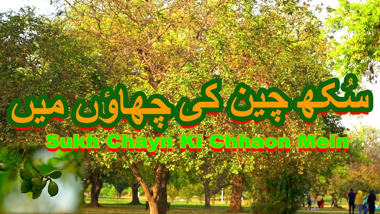 Sukh Chayn Ki Chhaon Mein | Native Pedon Ki Chhaon Mein | Qamar Mehdi | Ep 1