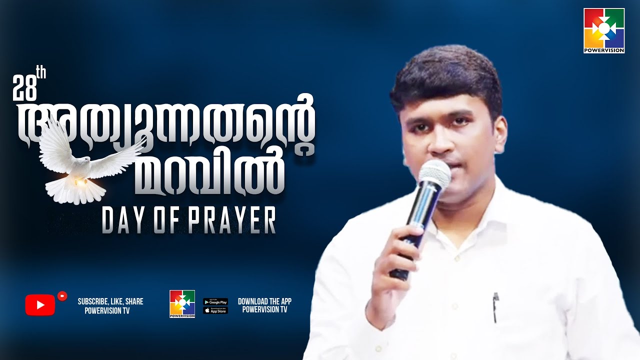 നെഹമ്യാവും പ്രാർത്ഥനയും | PR. FAITH BLESSON | 28th DAY OF PRAYER  | POWERVISION TV