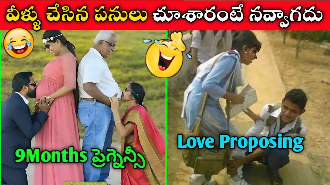 వీళ్ళు చేసిన పనులు చూసారంటే అస్సలు నవ్వాగదు || Social Media Funny Videos || Mr Akhil Rocky || Comedy