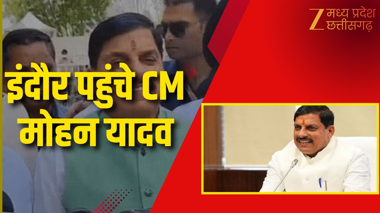Dr Mohan Yadav Indore Visit: CM Dr Mohan Yadav received a warm welcome at Indore Airport | Zee MPCG