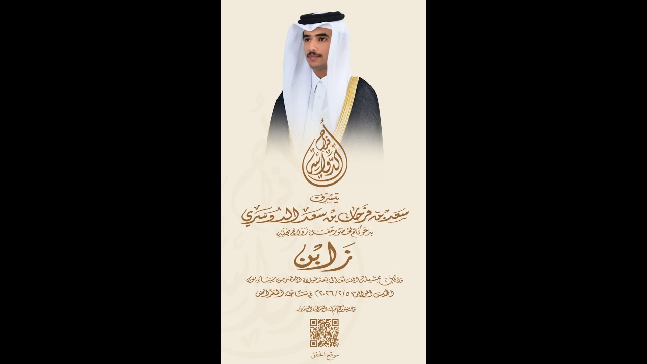 افراح الدواسر ٥-٢-٢٠٢٦