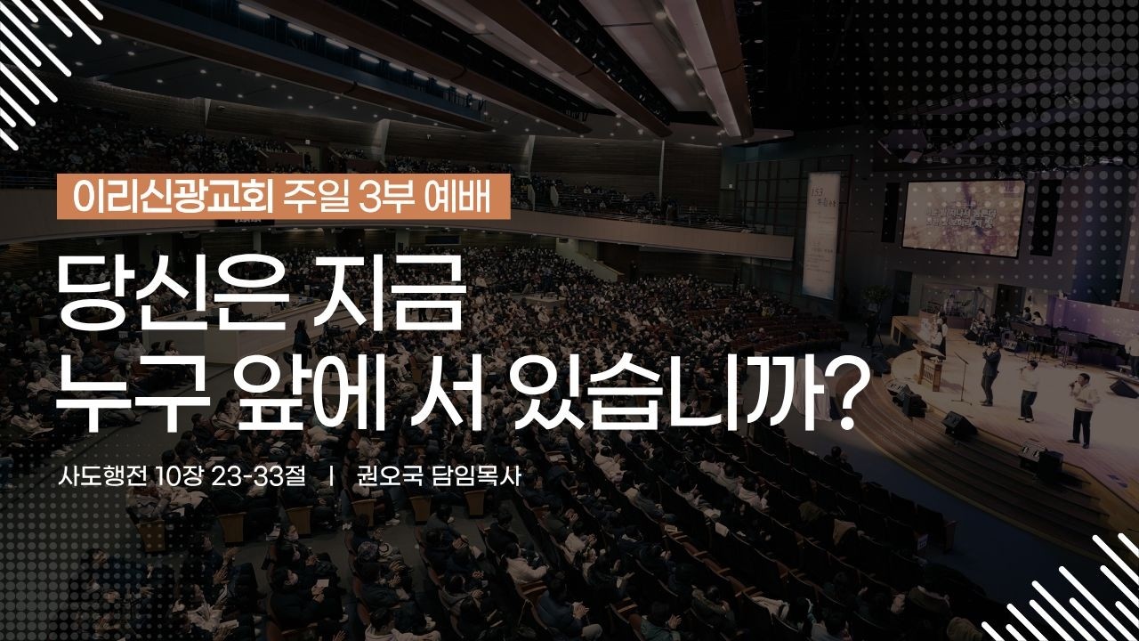 2026년 3월 1일 이리신광교회 주일예배  3부