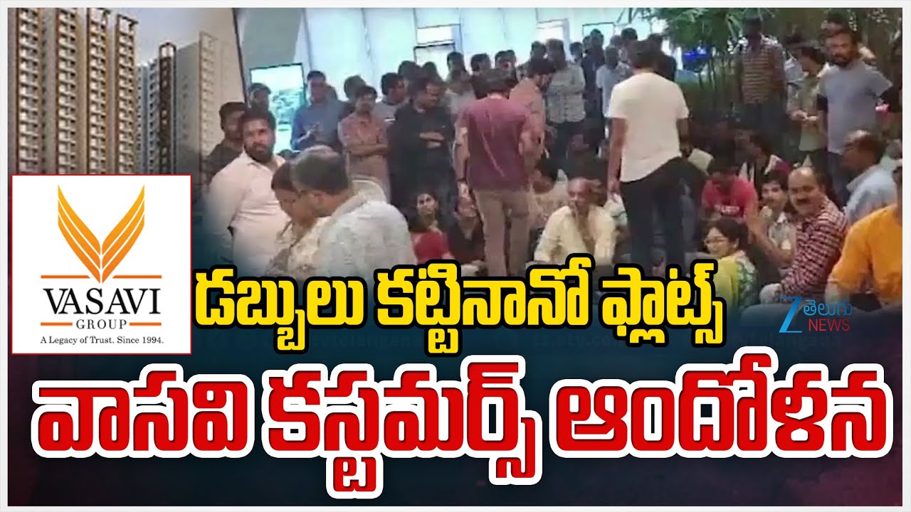 Vasavi Group Fraud | Bachupally Vasavi Apartments | Hyderabad | డబ్బులు కట్టినా నో ఫ్లాట్స్..