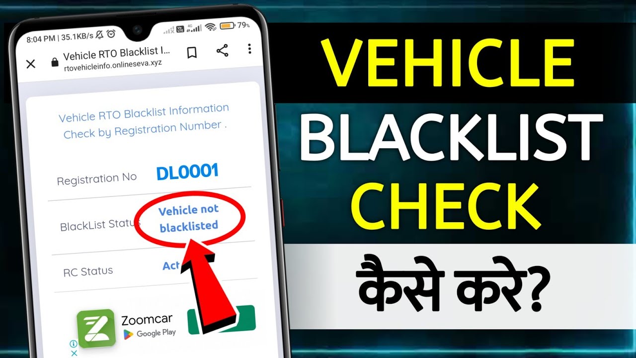 Vehicle Blacklist Status Kaise Check Kare | how to check vehicle by number plate | blacklist or not