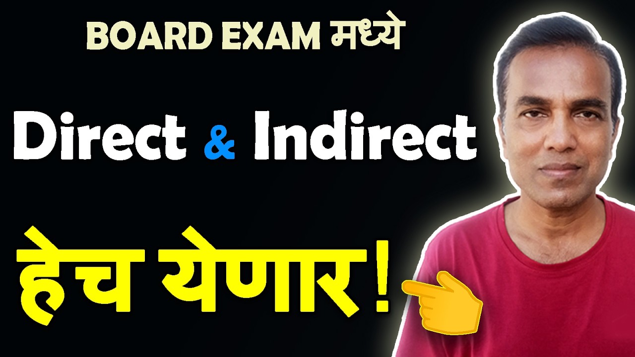 Direct and Indirect Speech | 12th Board Exam English Grammar | हेच प्रश्न येणार Sure Questions