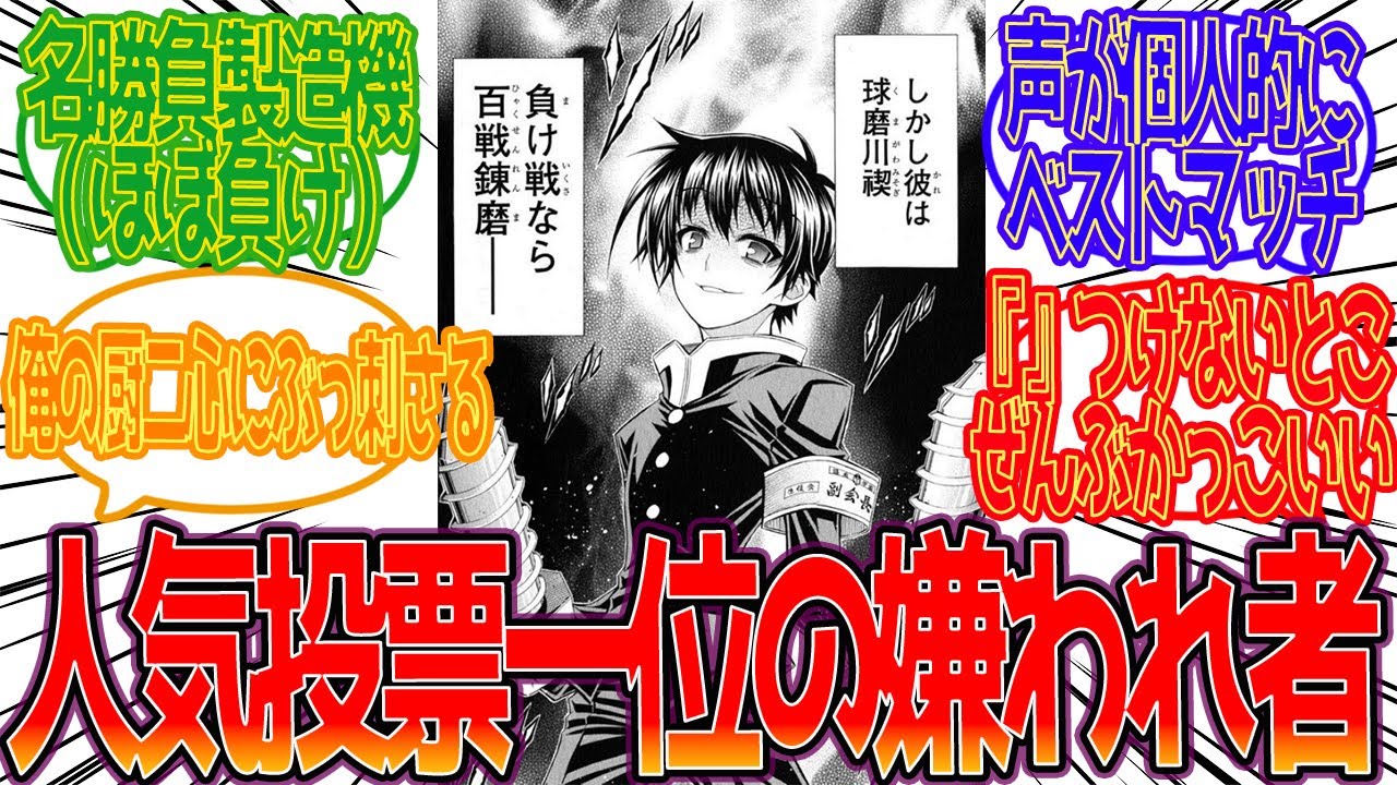 【めだかボックス】球磨川の事、嫌いなのに好きになっちゃうに対する反応集
