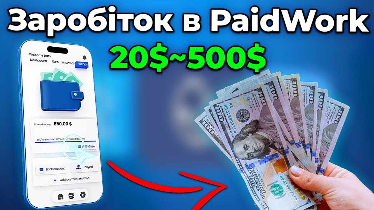 Як заробити 20$~500$ в Paidwork | Повний огляд додатку для заробітку