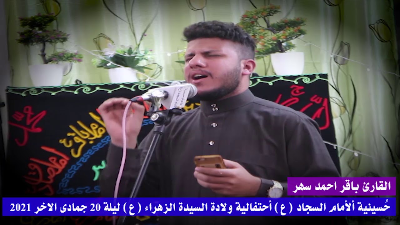 القارئ باقر احمد سهر ( لا عذب الله امي )