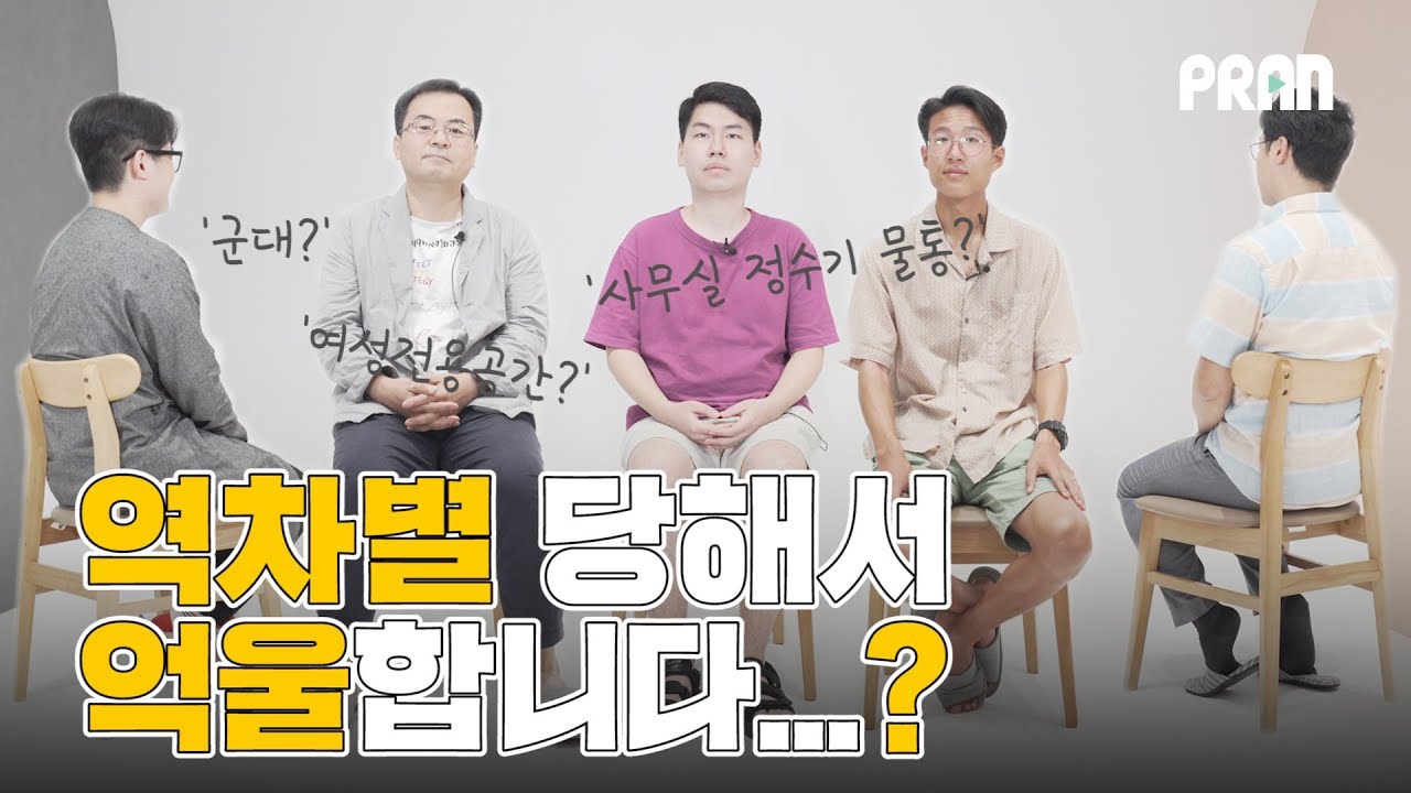 군대, 여성전용공간,월경휴가.. 이거 역차별 아님..?