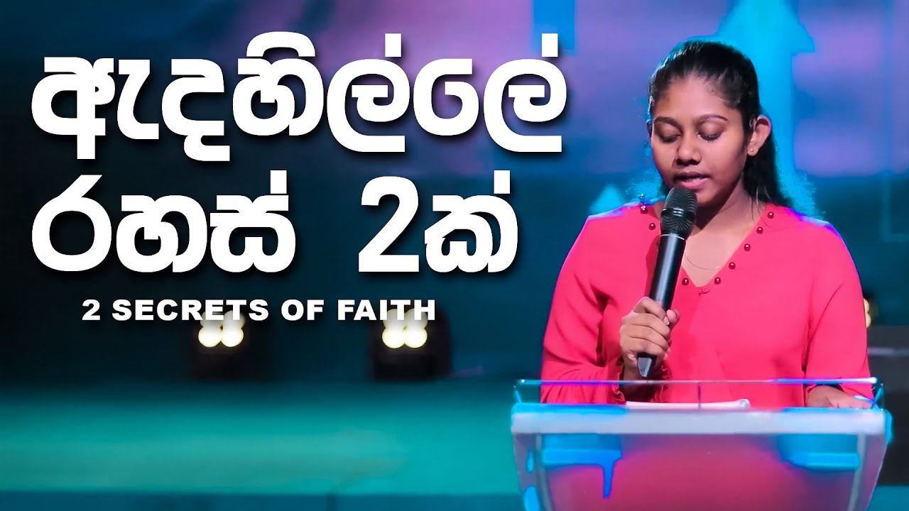 ඇදහිල්ලේ රහස් 2ක් (Secrets of Faith 2) | Sister Sulaksha