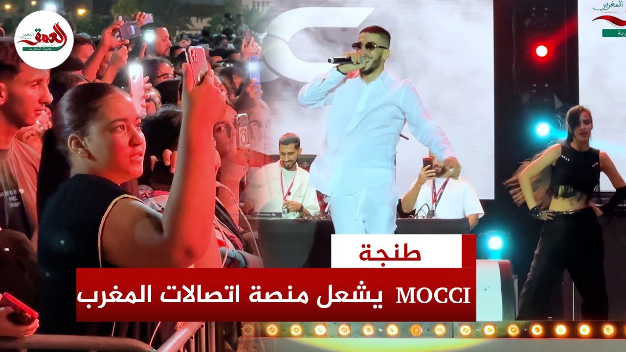 وسط حضور جماهيري قياسي.. “MOCCI” يلهب منصة اتصالات المغرب بطنجة