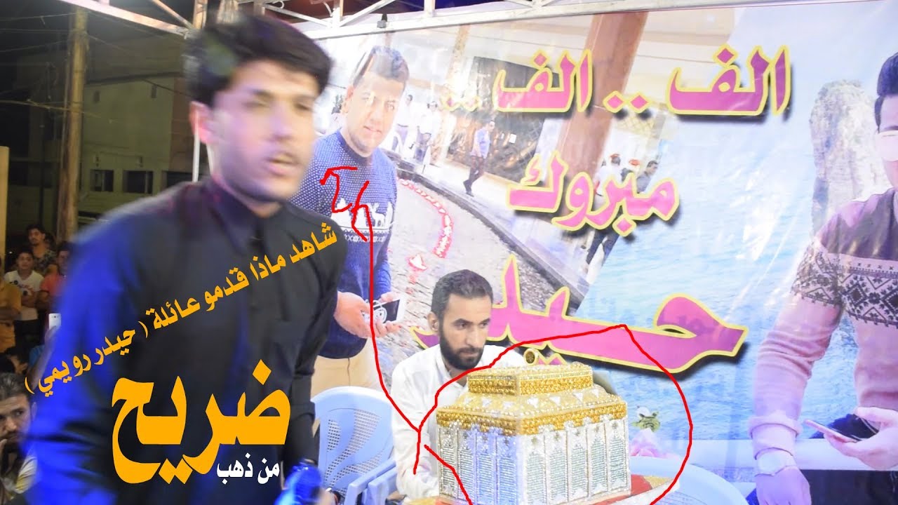 شاهد اقوئ جمهور في البصرة التميمة للاخ المعرس (حيدر  رويمي) وشاهد ماذا قدمو عائلة حيدر لمرتضئ حرب