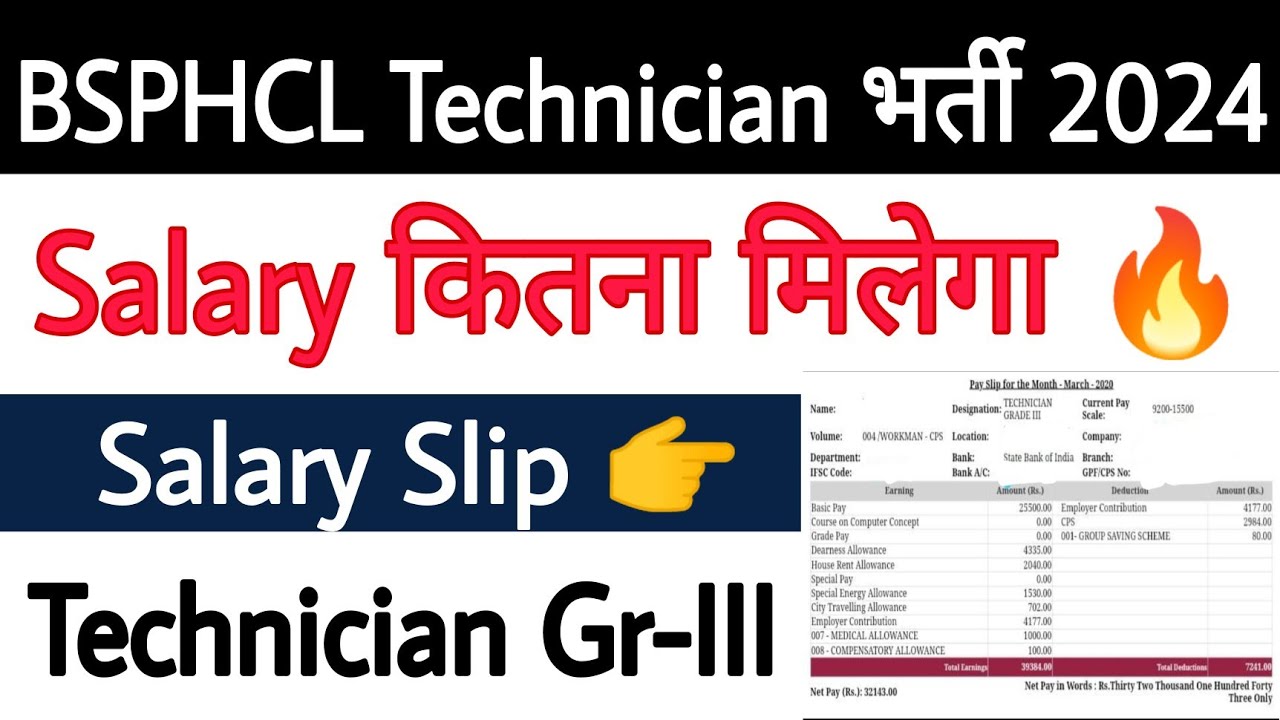 BSPHCL Technician Salary ✅ BSPHCL Technician Grade 3 Salary Slip 🔥 BSPHCL Technician Salary Slip 😊