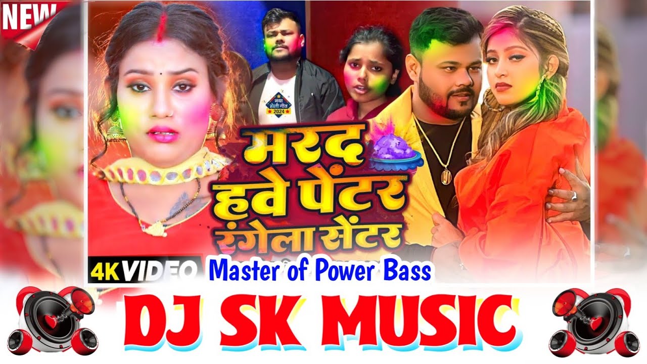 Marad Hawe Painter Ho Dj Sk Music | Humming Bass | Holi Dj Song Bhojpuri 2026 | Deepak Dildar