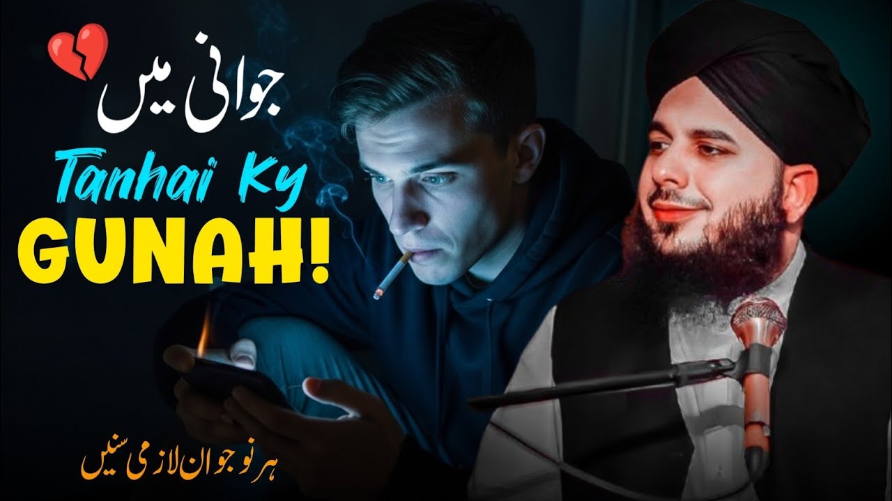 Jawani Mein Tanhai Ke Gunah | Tanhaai Mein Gunaah | Islamic Bayan By Peer Ajmal Raza Qadri