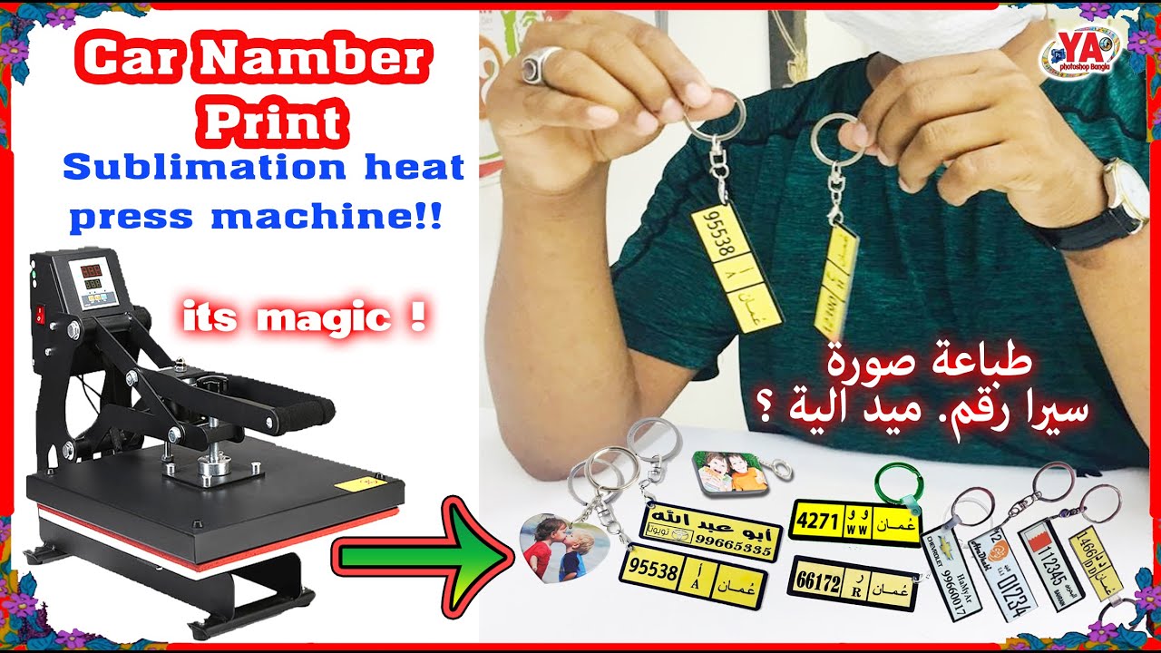 How to make Heat Press Machine.Car namber sublimation print.طباعة على سير رقم ميد الية