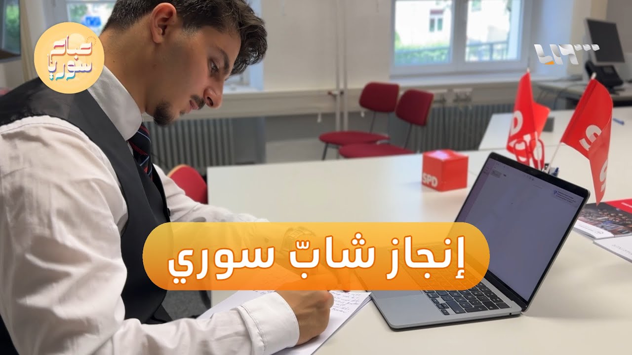 سوري يفوز بعضوية مجلس مدينة ألمانية