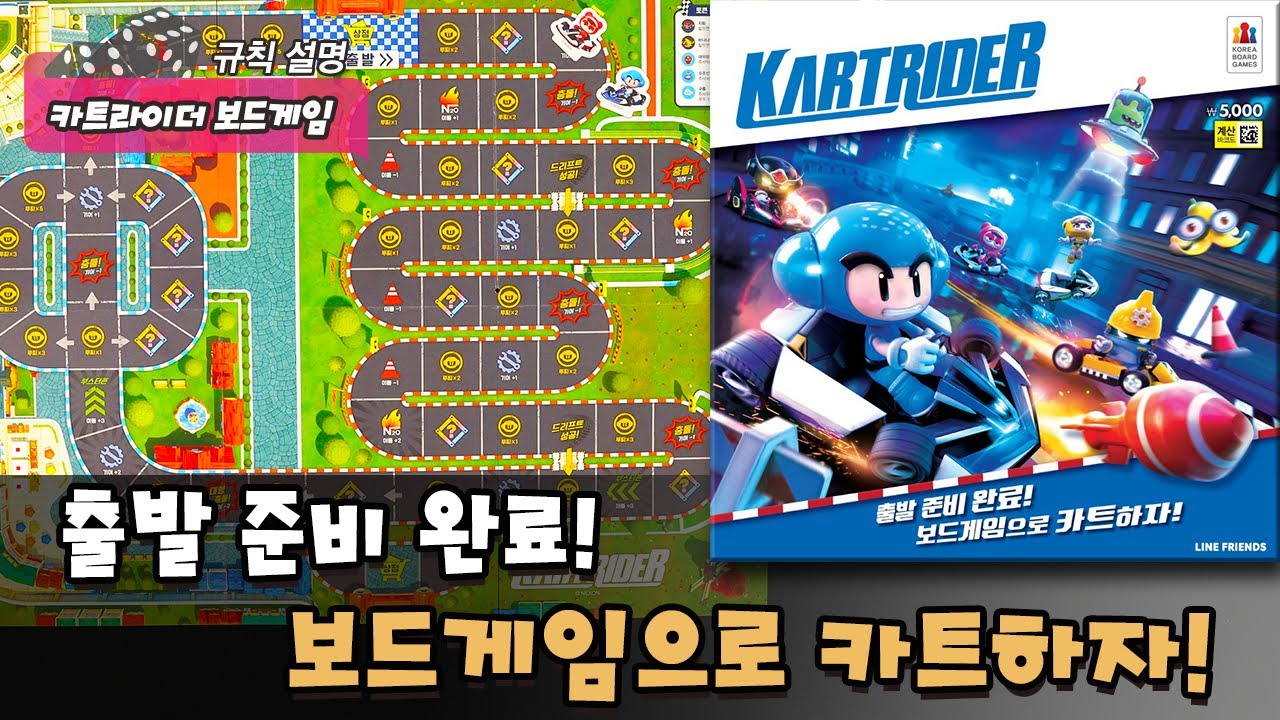 카트라이더 보드게임