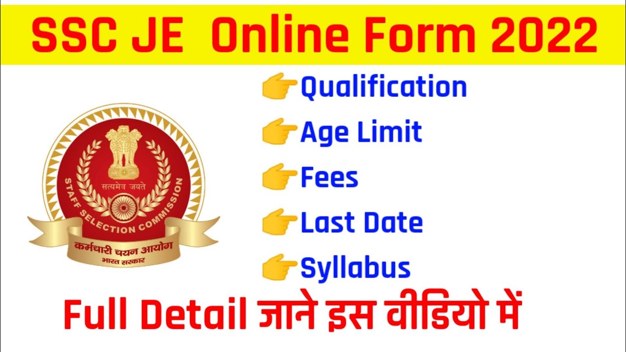 SSC Junior Engineer 2022 Online Form | SSC JE 2022 Notification