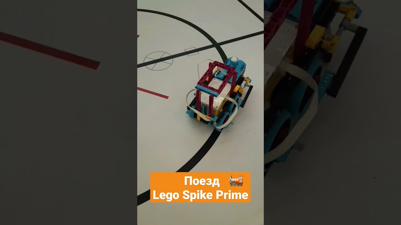 Поезд Lego Spike Prime #lego #лего #легообзоры #робот #робототехника #legospikeprime #поезд #train
