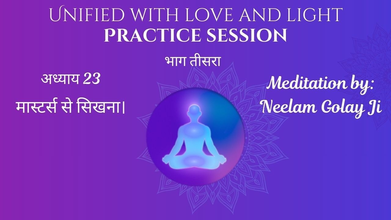 Unified Book Ch. 23 | Learning From The Masters  | Meditation By Neelam Golay  ji]