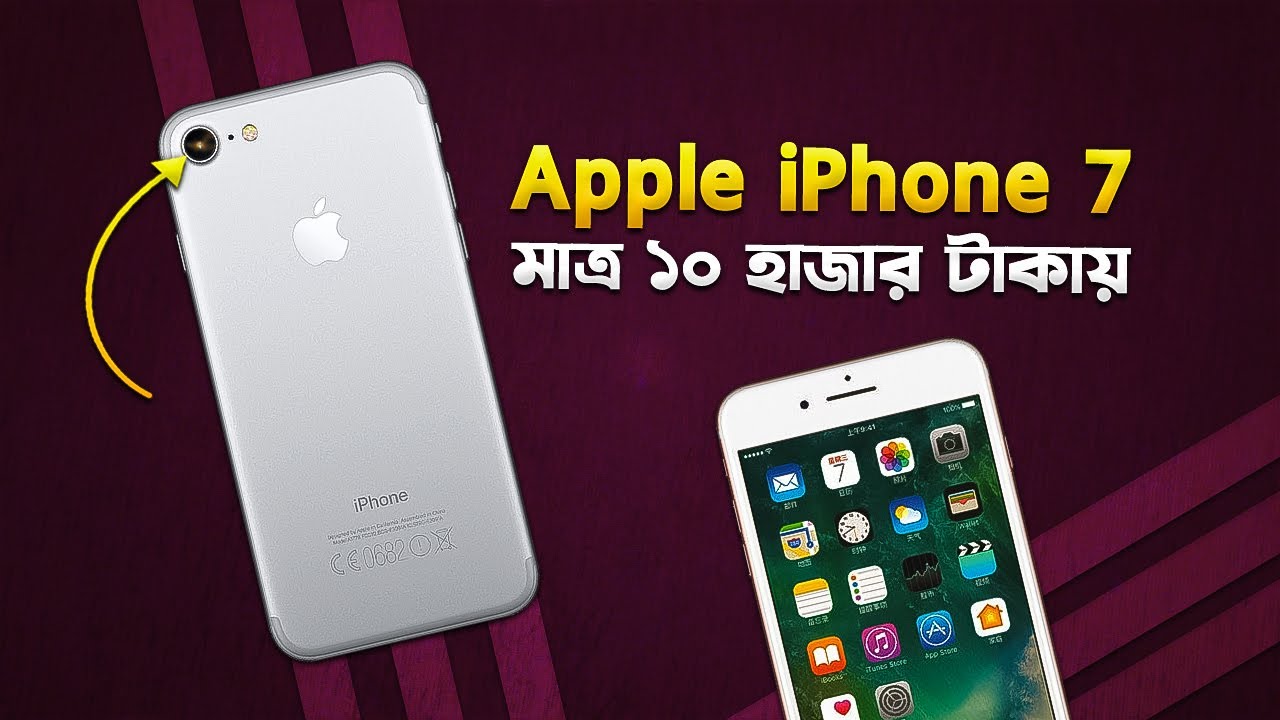 iPhone 7: ৯ বছর পর! Apple iPhone 7 Review in 2025 I TechTalk