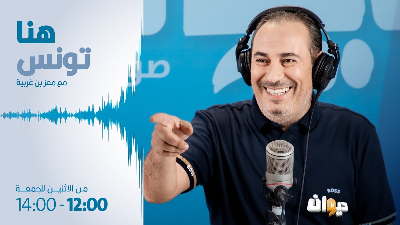 Houna Tounes | Ep هنا تونس (مع معز بن غربية) |25 -06- 2024 الحلقة 451