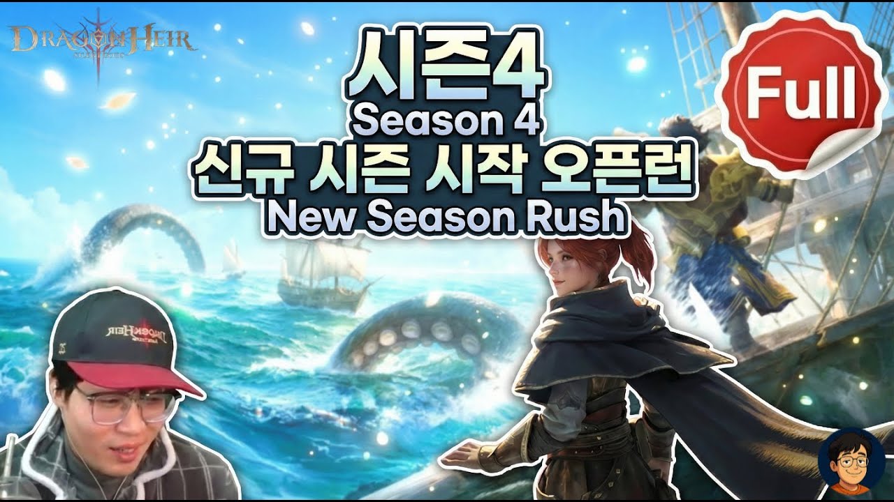 [드래곤에어] 시즌4 오픈런 출발합니다! 🔥 공짜 전설 장비 위치 & 맹독 무덤 스피드런