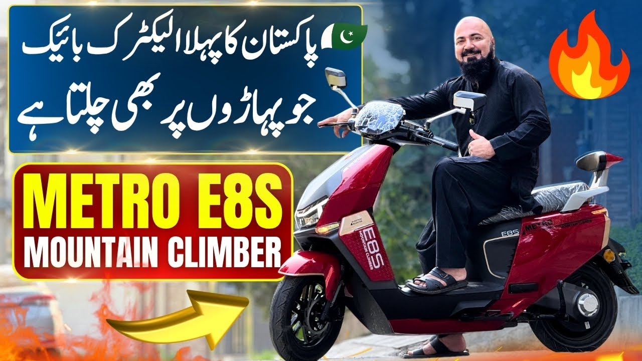 METRO E8S MOUNTAIN CLIMBER 2025 LAUNCHED | COMPLETE SPECS AND FEATURES AND PRICE |